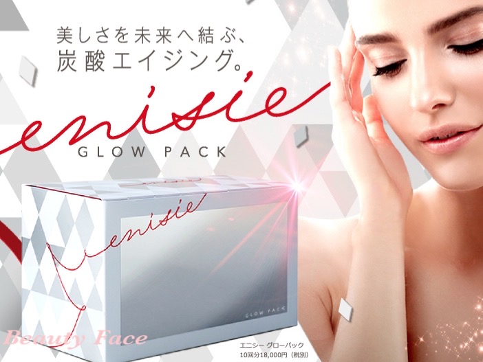 エニシーグローパックCL＋ - 基礎化粧品
