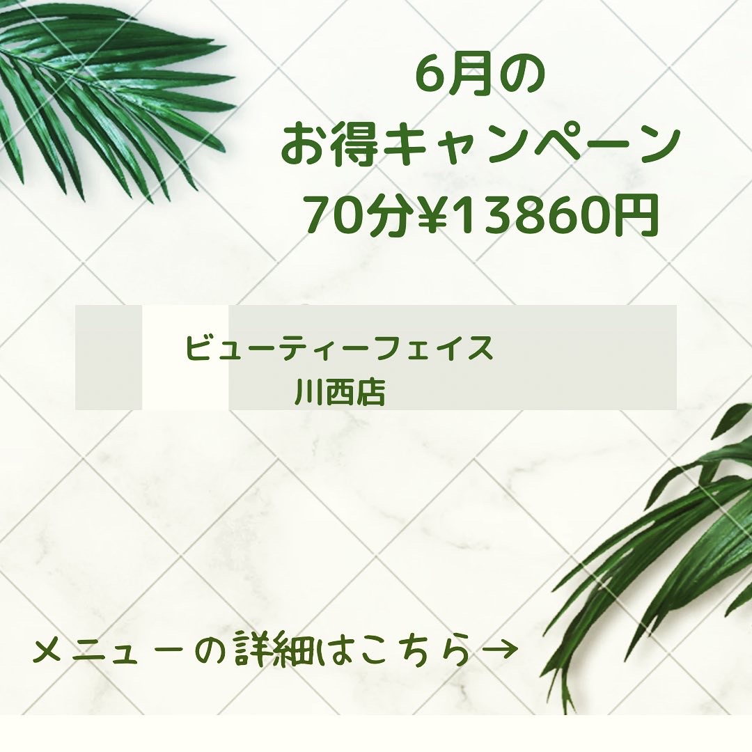 6月のキャンペーンは小鼻角栓吸引付でーす