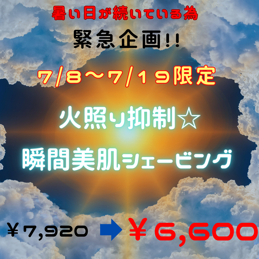 今日まで！！お急ぎください！！！！