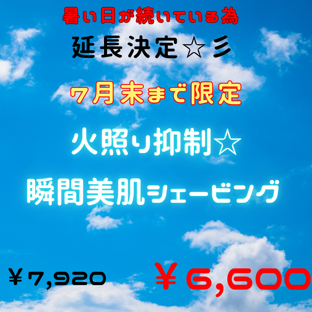 こちらのコースが出来るのは残りあと３日！！！